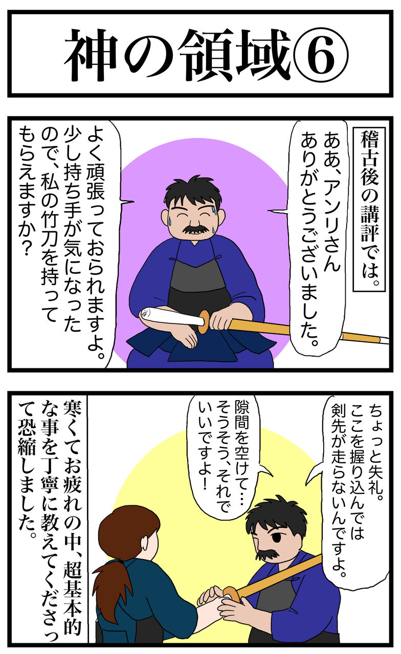 神の領域 遅咲き剣士の日々是修行ブログ 神の領域 遅咲き剣士の日々是修行ブログ