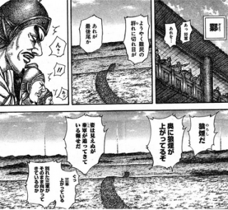 キングダム 第516話 陥落の武器 漫画やアニメのネタバレ