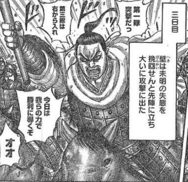 キングダム 第540話 消耗戦 漫画やアニメのネタバレ キングダム 第540話 消耗戦 漫画やアニメのネタバレ
