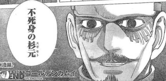 ネタバレ ゴールデンカムイ 第132話 蹂躙 じゅうりん 漫画やアニメのネタバレ