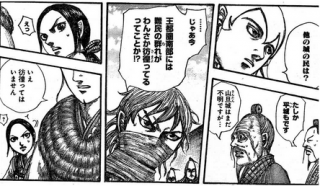キングダム 第516話 陥落の武器 漫画やアニメのネタバレ