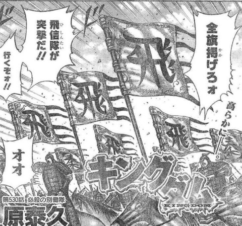 キングダム 漫画やアニメのネタバレ