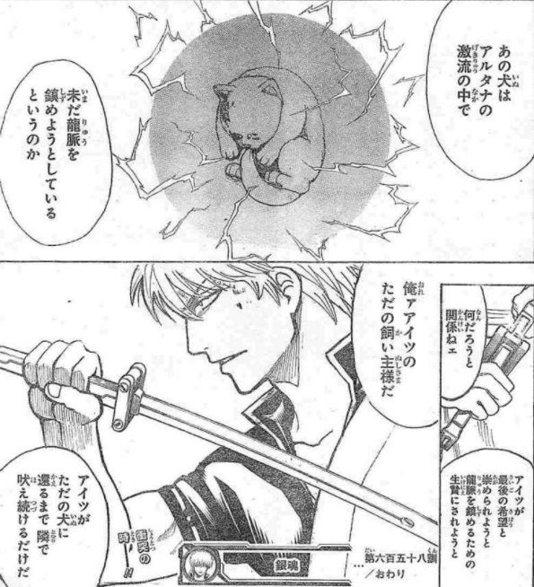 銀魂 658訓 吠えるだけの生き物 漫画やアニメのネタバレ 銀魂 658訓 吠えるだけの生き物 漫画やアニメのネタバレ