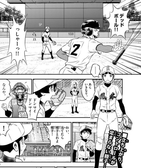 Major2nd メジャーセカンド 第106話 立ち上がり 漫画やアニメのネタバレ