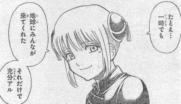 銀魂 652訓 世界の終わりと家族の始まり 漫画やアニメのネタバレ 銀魂 652訓 世界の終わりと家族の始まり 漫画やアニメのネタバレ