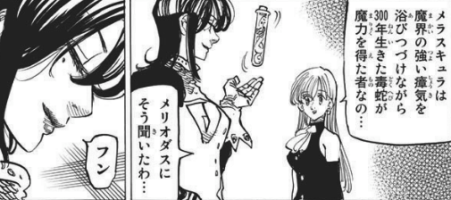 七つの大罪 第230話 選ばれし戦士たち 漫画やアニメのネタバレ