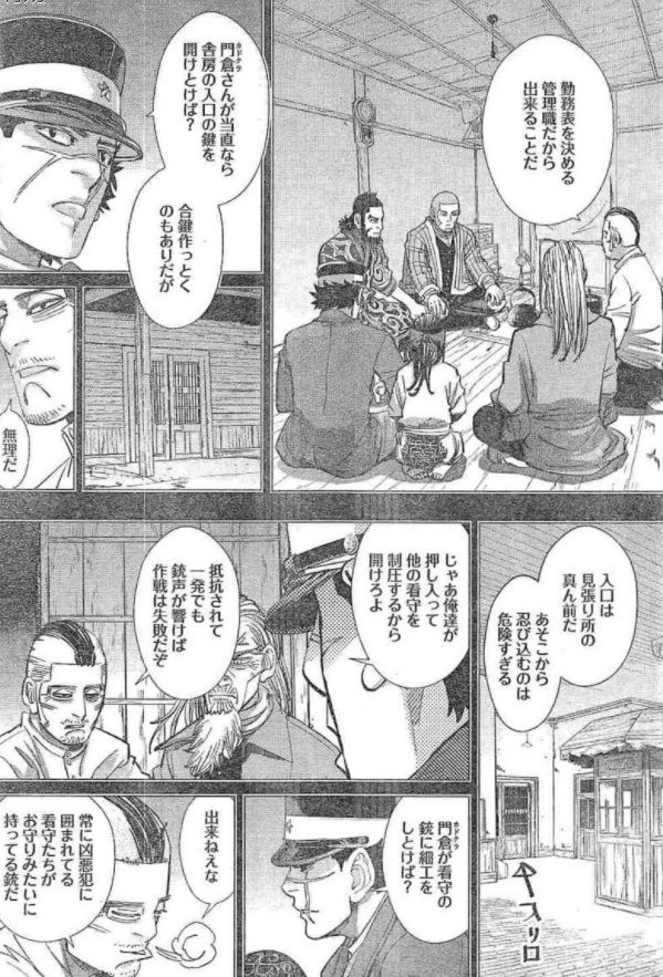 ゴールデンカムイ 第129話 五翼放射状平屋舎房 漫画やアニメのネタバレ