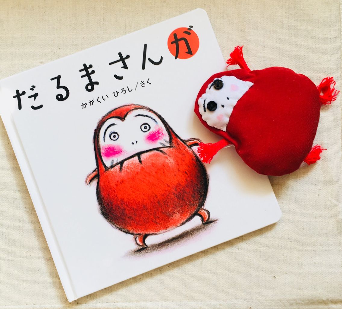 さわる絵本 だるまさんが ワークショップ An S日和 気切っ子育児と日々のくらし さわる絵本 だるまさんが ワークショップ An S日和 気切っ子育児と日々のくらし