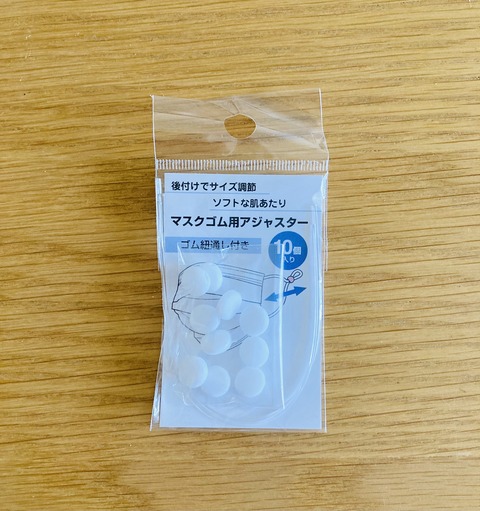 ダイソー マスクをもっと快適に ずっと探していたモノ見つけました An S日和 気切っ子育児と日々のくらし ダイソー マスクをもっと快適に ずっと探していたモノ見つけました An S日和 気切っ子育児と日々のくらし