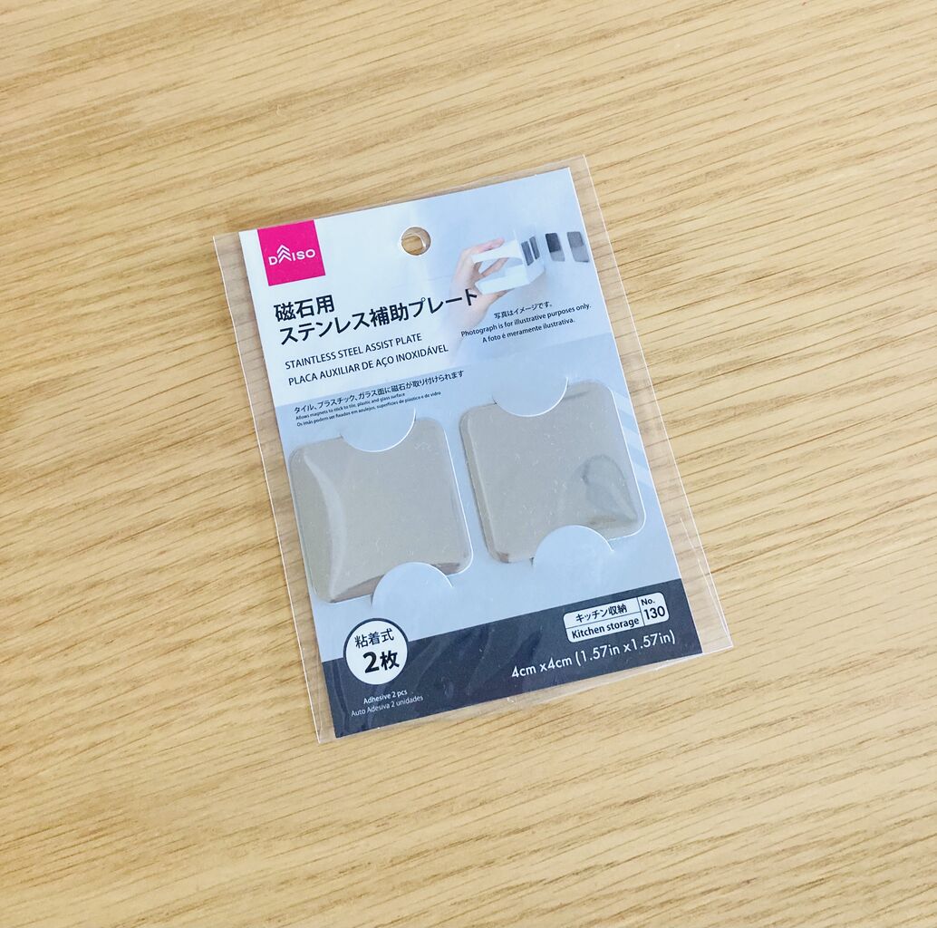 見せたい収納に ダイソーの磁石用ステンレス補助プレートで解決 An S日和 気切っ子育児と日々のくらし