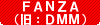 FANZA_DMM_tab