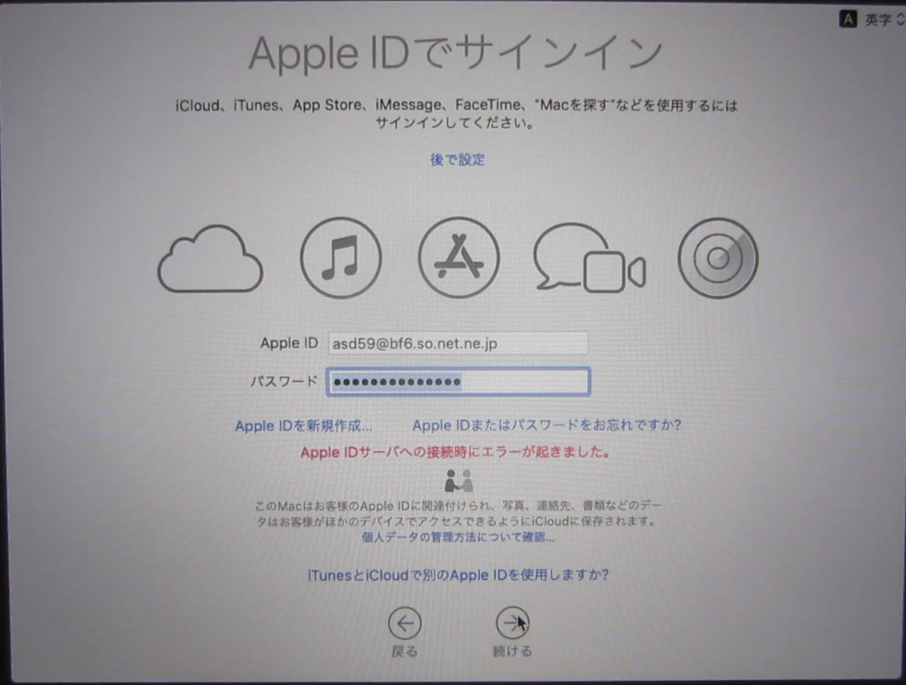 Apple Idって 集団ストーカー テクノロジー犯罪