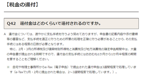 還付金はどのくらいで還付されるのですか国税庁