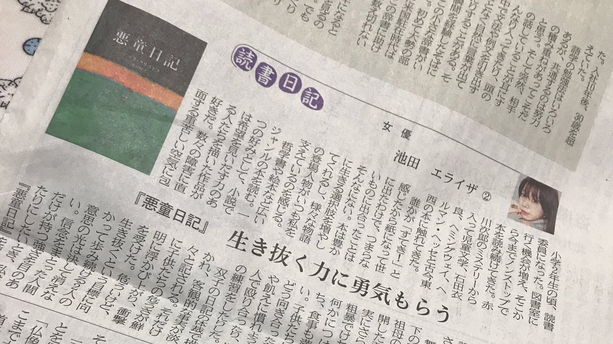 169cm 池田エライザ オカルト好き告白 高身長女子速報 169cm 池田エライザ オカルト好き告白 高身長女子速報