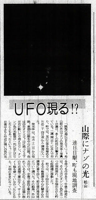 昭和59年（1984年）山形県酒田市で起きたＵＦＯフィーバー