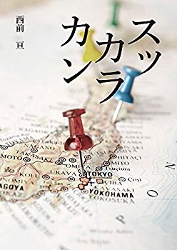 【尽】いい加減たまりすぎだしブチ切れて