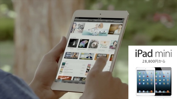 iPad mini7.9インチ28,800円〜解像度1024×768変わらず iPad mini7.9インチ28,800円〜解像度1024×768変わらず