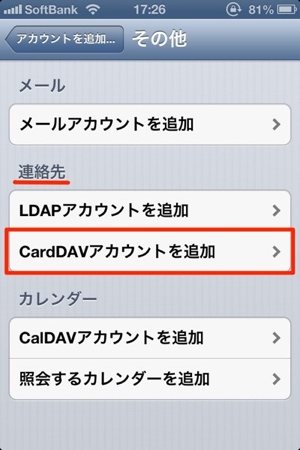 gmail_carddav_20120928_10