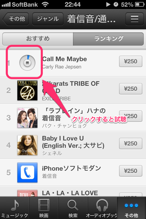Itunesストアでiphoneの着信音を購入 スマホ初心者はiphoneを選ぶと楽しくなる Itunesストアでiphoneの着信音を購入 スマホ初心者はiphoneを選ぶと楽しくなる