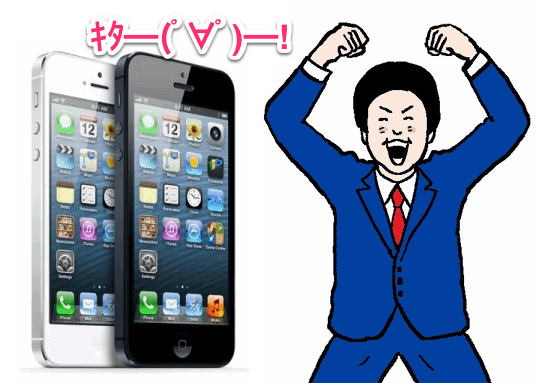 ようやくソフトバンクショップよりiPhone5の入荷連絡あり! ようやくソフトバンクショップよりiPhone5の入荷連絡あり!