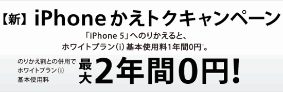 iPhone5体験 iPhone5体験