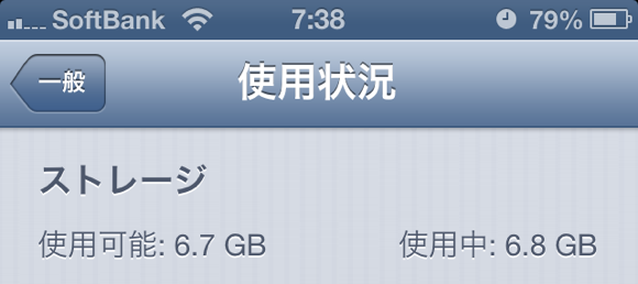 iPhone5の容量は16GBと32GB、64GBの3種類