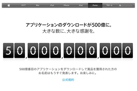 app_store_reached_500bil_0