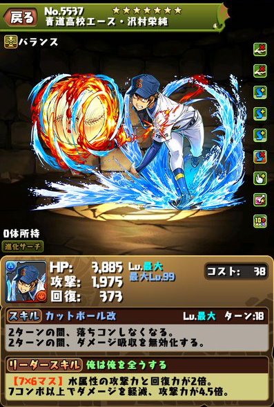 【パズドラ】沢村栄純、76とはいえ9倍リーダーはさすがに時代遅れ