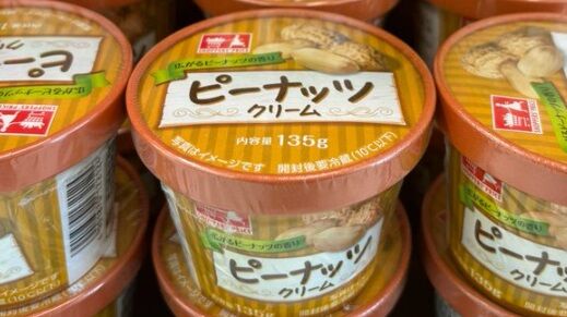 欧米人「日本のこれはピーナッツバターとは全くの別物だ。食べられないよ」