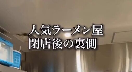 飲食店経営者「今、飲食系アカウントでは閉店後の厨房清掃を見せるのがブームになっています」→不衛生だと炎上してしまう…