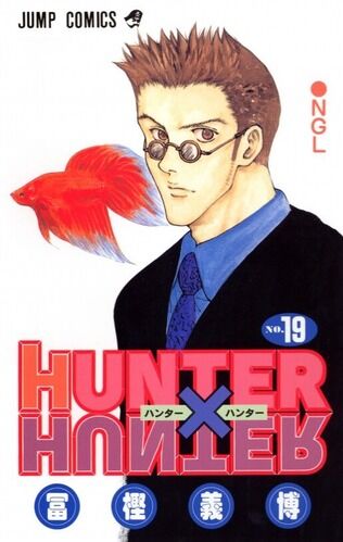 「HUNTER×HUNTER」のポックルって、運が悪かっただけで あの世界では有能な方だよな？？？