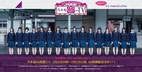 【乃木坂46】『4th Anniversary 乃木坂46時間TV』面白そうなコーナー多くて楽しみすぎるwww