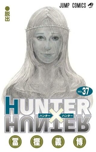 【HUNTER×HUNTER】センリツが本気を出せば、BW号を全滅出来るという事実・・・