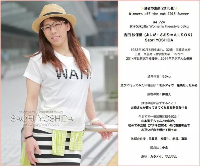 吉田沙保里の弱点wwwwwwwwwwwwww