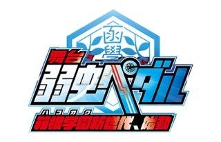 舞台「弱虫ペダル」のイラスト版ビジュアルが公開！