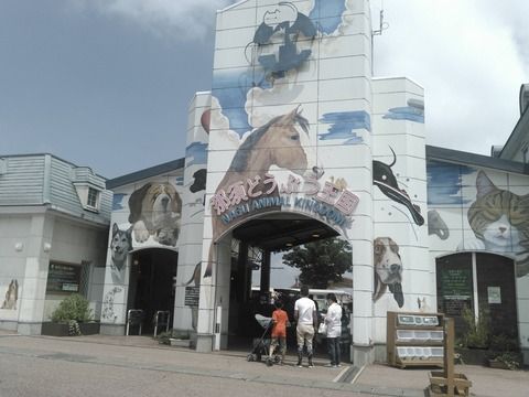 【画像】那須どうぶつ王国行ってきたよ!
