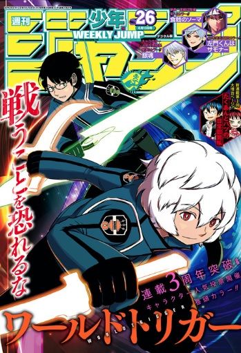 【緊急謝罪】『ワールドトリガー』作者・葦原大介先生が謝罪「すみません」【画像】