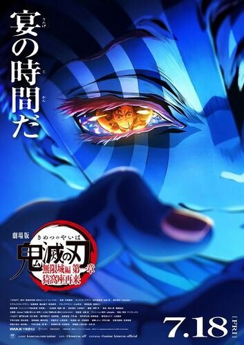 劇場版「鬼滅の刃」無限城編 第一章、猗窩座と恋雪さんの過去パートが楽しみすぎるｗｗｗｗ
