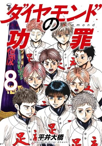 【ダイヤモンドの功罪 84話感想】綾瀬川、イガの「天才」発言にガチギレ！！→イガ謝罪へ・・・