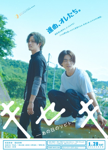【動画あり】松坂桃李さん、菅田将暉さんＷ主演のGReeeeNの名曲『キセキ』の誕生秘話映画の特報映像が公開！