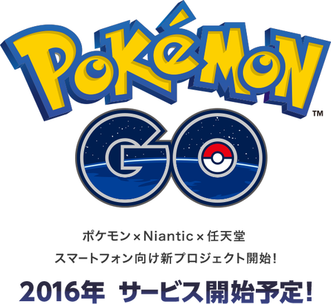 ポケモンGOは任天堂のゲームじゃないのに勘違いしてる奴多すぎだよな