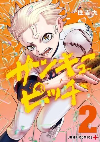 【朗報】今週の「サンキューピッチ」、桐山がたった3球でチームの流れゲージをぶち壊すｗｗｗｗ