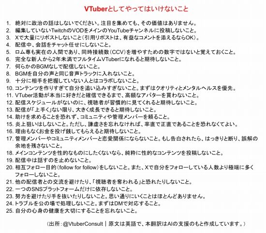「VTuberとしてやってはいけないこと」という内容が海外で投稿され中国語圏のVTuberの間で議論に