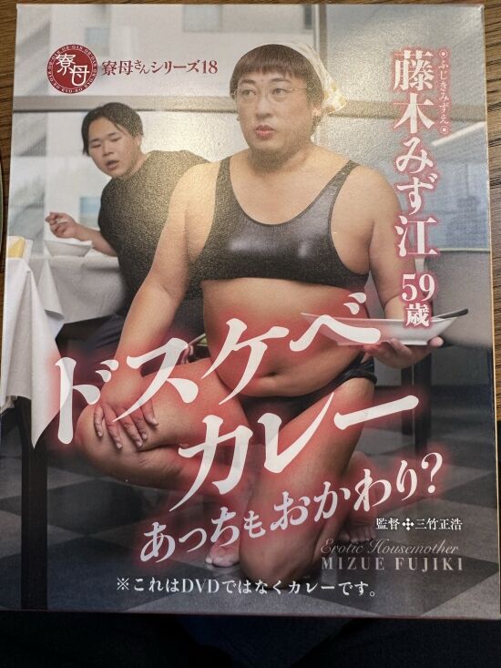 スケベすぎるカレーが話題に
