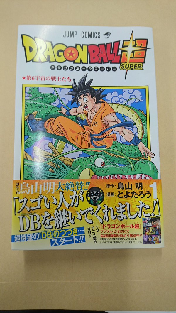 【悲報】鳥山明がそこらの漫画家崩れが書いたドラゴンボール超を大絶賛