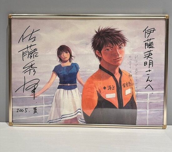 伊藤英明「2005年に『海猿』作者に貰ったサインは今でも大切に持ってます」作者「伊藤さんと会ったのは2012年の一度きりだよ」