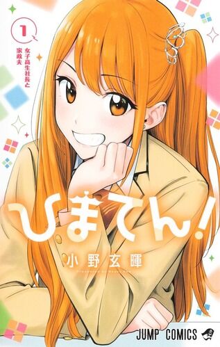 【画像】今年の「週刊少年ジャンプ」新連載で一番人気が出そうな作品ｗｗｗｗ