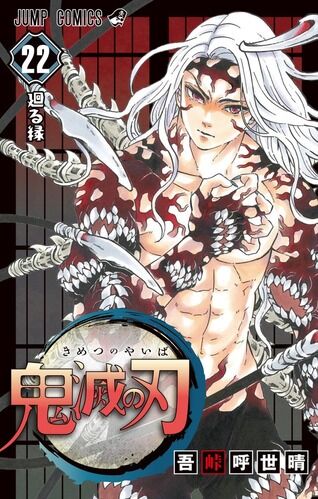 【画像】鬼滅の刃みたいに「主人公がラスボス」になる展開って、良いよねｗｗｗｗ