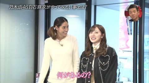 【乃木坂46】白石麻衣　『屋内スカイダイビング』の格好がオモカワイイｗｗｗ【おしゃれイズム】