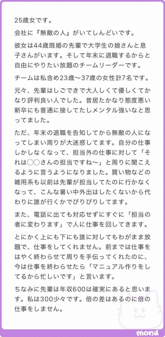 「25歳女です。会社に『無敵の人』がいてしんどいです」→「無敵の人は悪くないのでは？」と話題に
